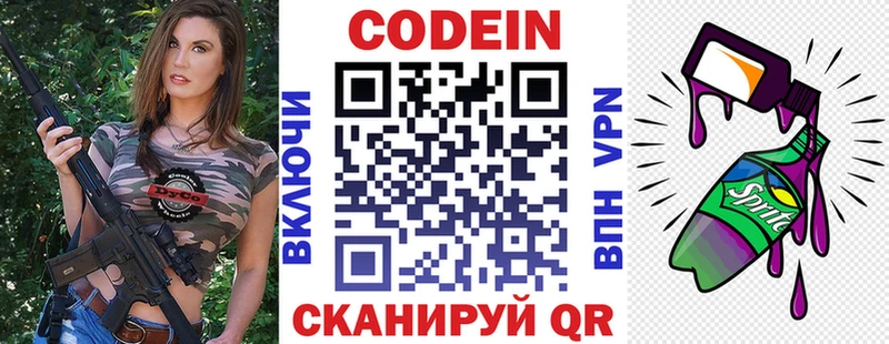 где купить наркоту  Наро-Фоминск  Кодеиновый сироп Lean Purple Drank 